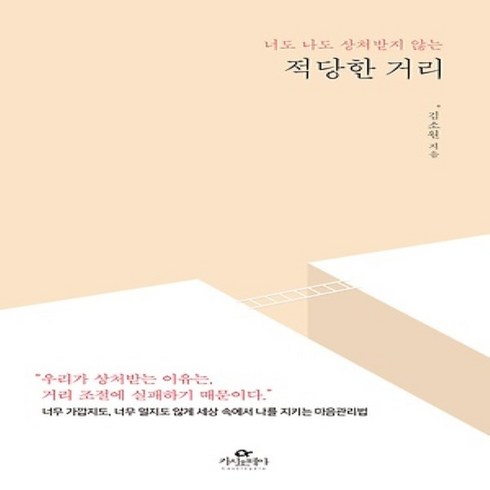적당한거리 - 적당한 거리