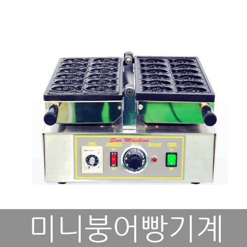 태양산업 타이야끼 미니붕어빵 기계 제조기 12P FPR-380S