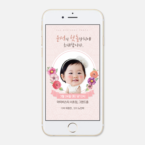 돌잔치모바일초대장 TOP01