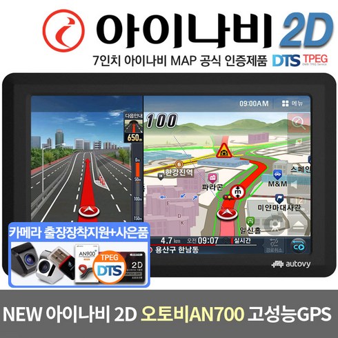 아이나비 2D 오토비 네비게이션 AN700 8G+DMB+TPEG 무료 기본구성+ 후방카메라 출장장착 할인쿠폰 증정, 오토비 AN700 8G+TPEG 기본구성