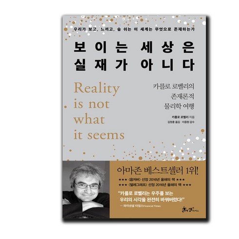 사은품★ 보이는 세상은 실재가 아니다