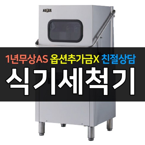 그랜드우성 업소용 식기세척기 WSD-8000