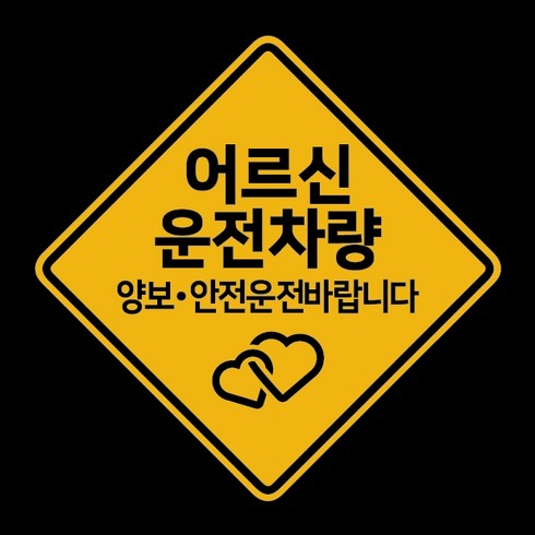 어르신운전차량 노인운전, A-1, 1개