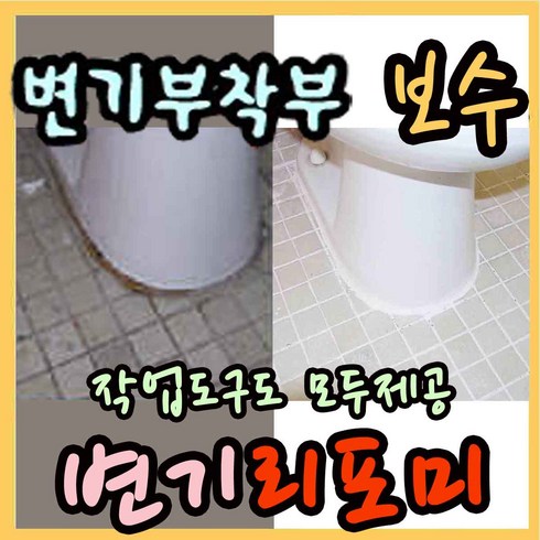 변기백시멘트 TOP01