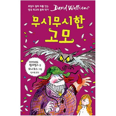 무시무시한 고모, 크레용하우스