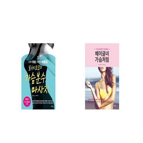 토세 쿄코의 가슴분수마사지 + 베이글녀 가슴처럼 [세트상품]