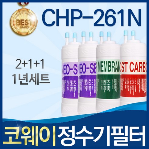 코웨이 아이콘2 정수기 렌탈날개없는선풍기코렐 2인 식기세트 10P 중 택 1 - 코웨이 CHP-261N 고품질 정수기 필터 호환 전체세트, 선택2_1년관리세트(2+1+1=4개)