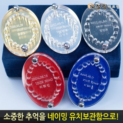 조약돌유치보관함케이스 - 성림아크릴 잇츠토이 유치보관함 네이밍 아크릴 치아케이스 돌 출산 선물, 블랙펄_귀여움