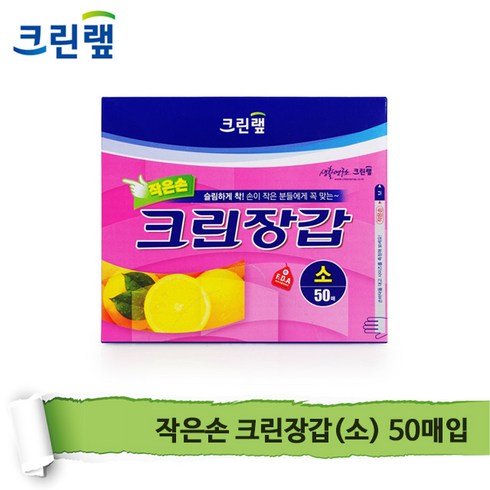 [크린랲] 작은손 크린장갑 50매, 10개