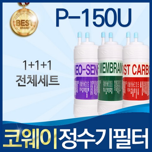 코웨이 P-150U 고품질 정수기 필터 호환 전체세트, 선택2_1년관리세트(2+1+1=4개)