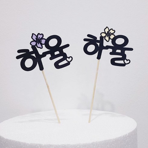 케이크토퍼 TOP01
