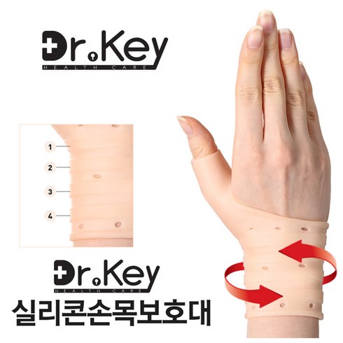닥터키 실리콘 손목보호대 국산제조 지압효과 물세척 가능, 1개