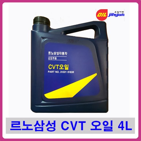 르노삼성 CVT 미션오일 4L, 1개