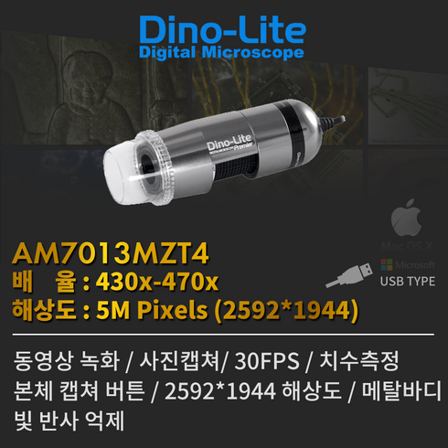 디노라이트 - 디노라이트 USB 전자 현미경 AM7013MZT, 200배, 1개