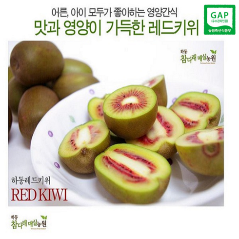 하동참다래농원 레드키위 (10kg ), 1박스, 155과 내외