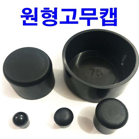고무마개 TOP01