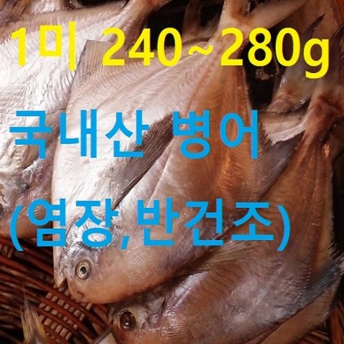 국내산 은병어 240gX11팩(총 33마리 - 행복한남진수산 국내산 병어 병어(병치), 1개, 240~279g