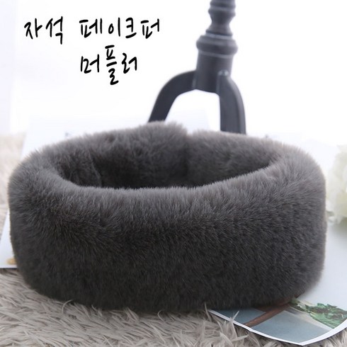 [턴키] 겨울 방한용 골프 페이크퍼 머플러 워머, FREE, 1개