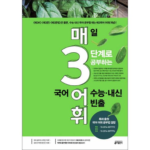 매3어휘 매일 3단계로 공부하는 수능.내신 빈출 국어 어휘, 제본안함, 국어영역