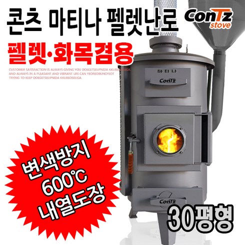 2023년 가성비 최고 포몰리 화목난로 - 콘츠 마티나 펠렛난로 화목난로/펠렛난로