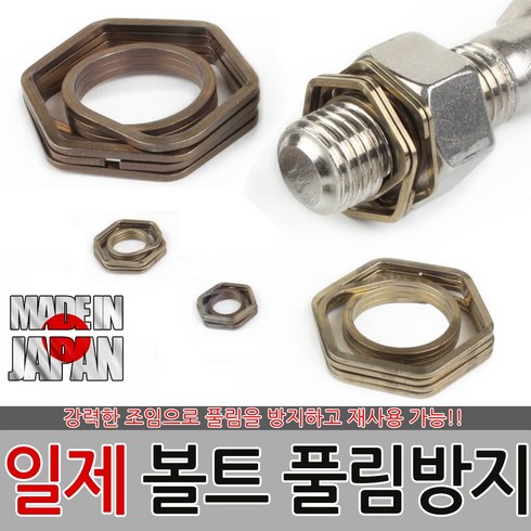 풀림방지너트 TOP01