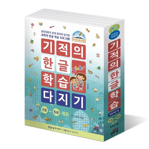 기적의 한글학습 다지기 세트 전5권, 길벗스쿨