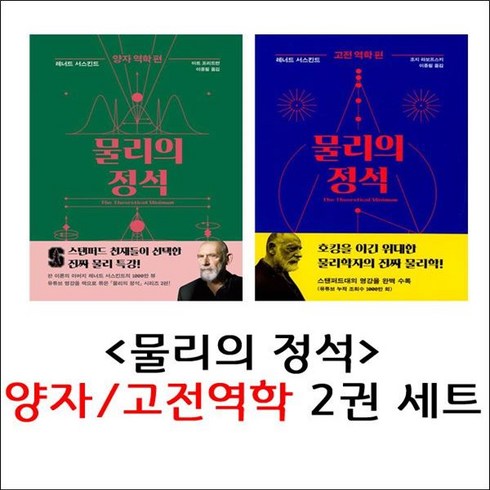 사이언스북스 물리의 정석 2권 세트