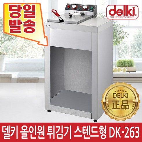델키 스탠드형 올인원 전기튀김기 DK-263, DK-263 튀김기