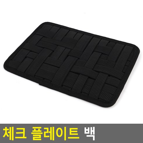 체크 플레이트 백 수납백 플레이트백 다용도수납함 수납지갑 수납함
