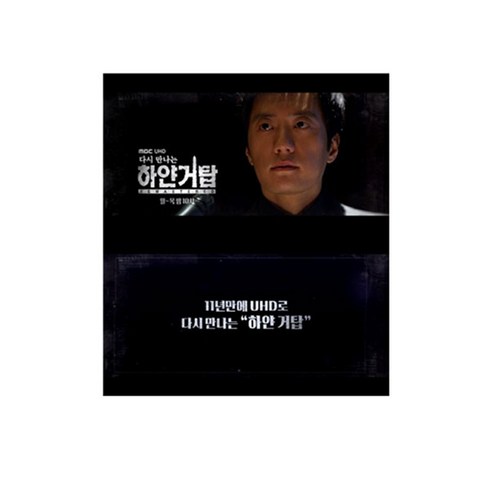 [블루레이] 하얀거탑 [UHD 리마스터링 일반판] (10disc) - MBC 드라마