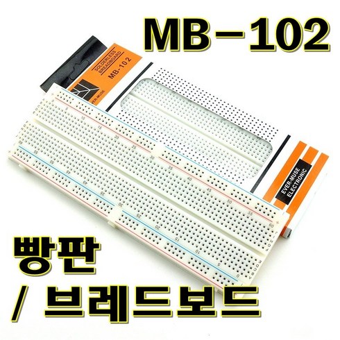 [파츠키츠] 브레드보드 MB-102 830홀 빵판 만능기판