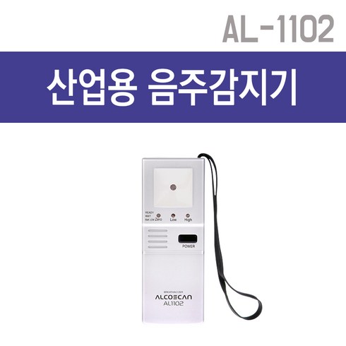 센텍코리아 음주감지기 AL-1102 정확한 음주감지 관공서 운수회사 회사용, 1개