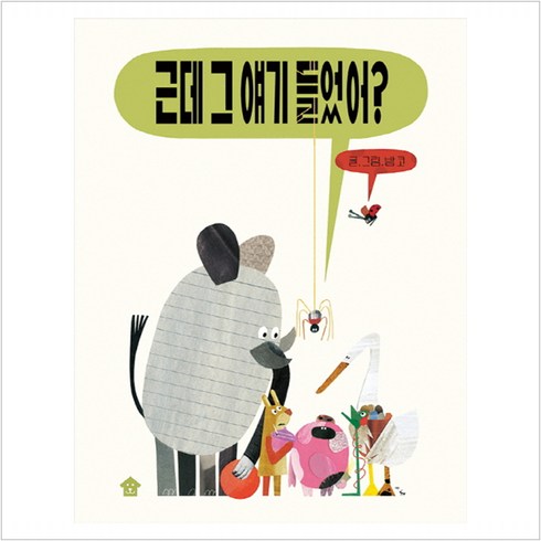 그저이밤이좋아서 - 근데 그 얘기 들었어 - 밤코