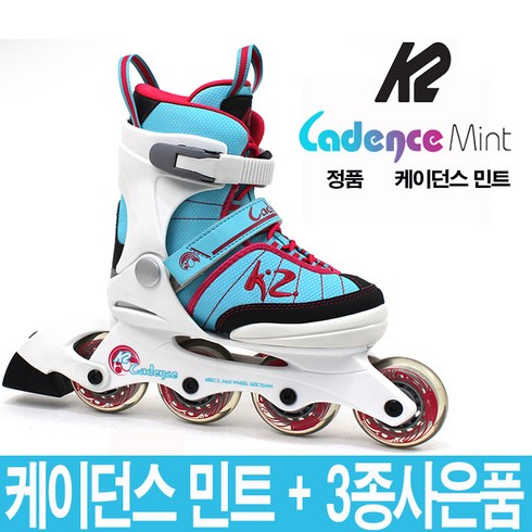 K2 케이던스 민트 정품 아동용 인라인스케이트+사은품, 인라인사이즈