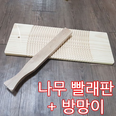 나무빨래방망이 나무 빨래판 세트, 1세트
