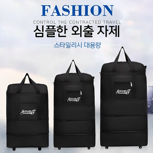 우주시티 폴딩 보따리-검정 휴대용/보조가방 이마트이민가방 14 대용량 튼튼한 접이식 이민가방 캐리어 여행가방
