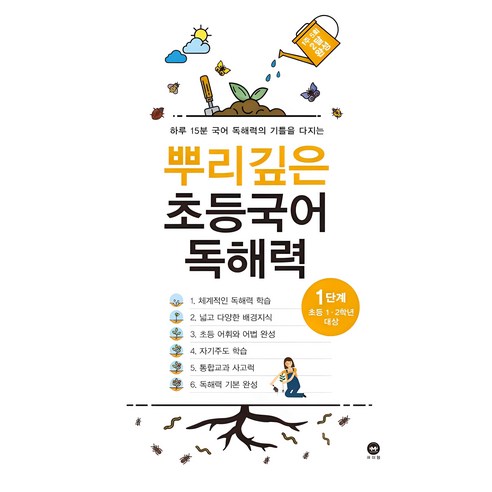 마더텅 뿌리깊은 초등 국어, 한자/한문, 6급 6단계