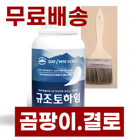 1.3Kg 하임 규조토페인트 - 친환경 천연 단열 베란다 결로 벽지 곰팡이방지페인트 화이트(단일색상), 1개, 화이트