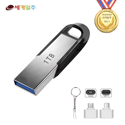 세계일주 USB 3.0 휴대용 대용량 빨라지는 스마트폰 호환가능 C타입 USB 메모리 1TB 2TB, 1000GB