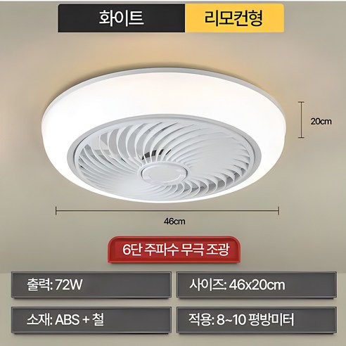 [블루파인] 써큘라이트 천장형 에어컨선풍기 침실 거실 실링팬 리모컨형 LED 양방향, 46x20