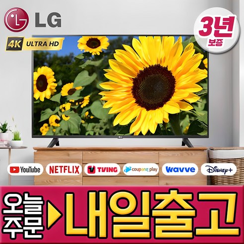 lg65인치tv LG전자 65인치 (165cm) 최신형 울트라HD UHD 4K 스마트 IPS LED TV 65UQ7070 넷플릭스 유튜브, 매장직접방문수령