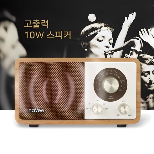 청연엠엔에스 NAVEE NV70-BTS20 파워풀한 10W 사운드 FM디지털라디오 MP3 메모리카드 미포함