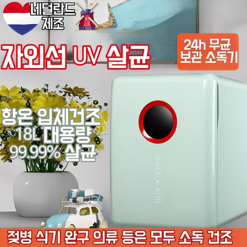 GBED UV LED 유팡 젖병소독기 ZD006 18L 살균+건조+저장 6세대 플러스, 그린