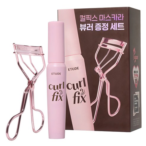 속눈썹 컬링과 지속력, 에뛰드 컬 픽스 마스카라 브라운 + 뷰러 세트로 완성하세요!