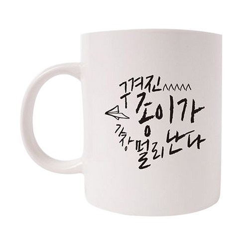 의미가 머그컵 26 x 9.5 cm, 구겨진 종이가 멀리난다, 1개