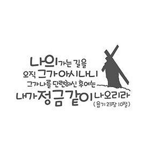 나의 가는길을 오직(227), 그레이