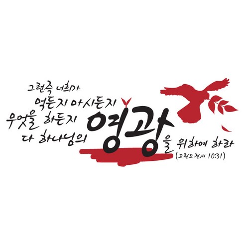 그런즉너희가 먹든지(267), 블랙