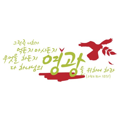그런즉너희가 먹든지(267), 올리브