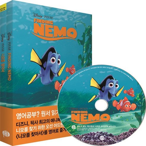 Finding Nemo 니모를 찾아서