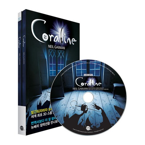 06.Coraline (코렐라인), 롱테일북스, 뉴베리 컬렉션 시리즈